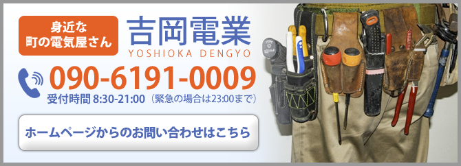 ホームページからのお問い合わせはこちら